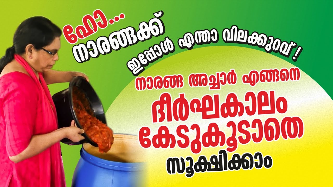 നാരങ്ങ അച്ചാർ എങ്ങനെ ദീർഘാകാലം കേടുകൂടാതെ സൂക്ഷിക്കാം |how to store lemonpickles for long time