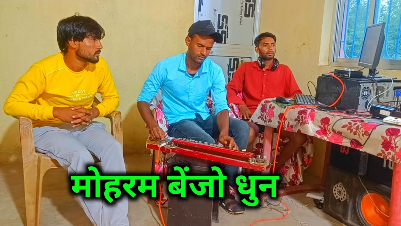 Muharram Benjo Dhun || मोहरम धुन | Super Hit Hd Audio Recoding ||