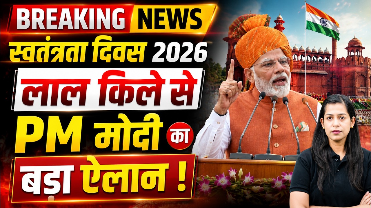 Independence Day 2026 | PM Modi Speech Highlights | PM Modi 15 August Speech Summary | by Krati Mam