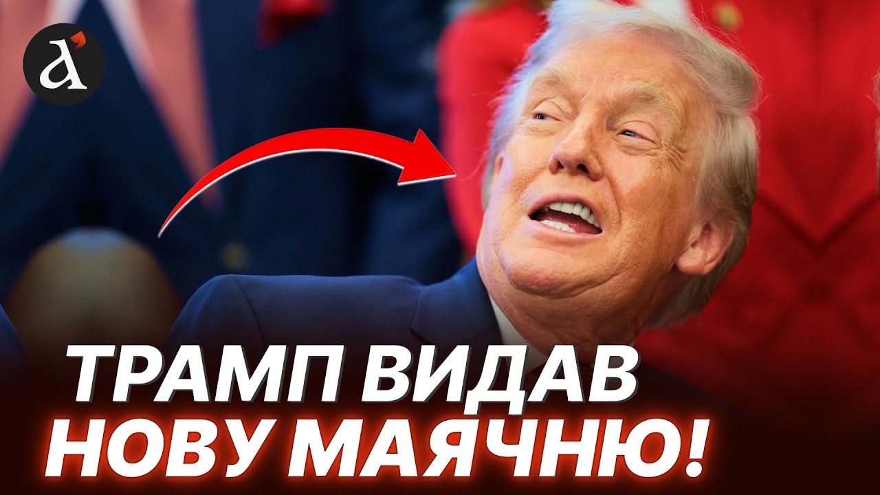 ⚡ЩОЙНО! Трамп грається з терпінням ЄС! Партнери України послали Америку
