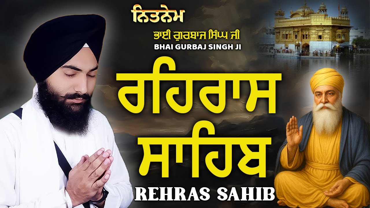 Rehras Sahib ਰਹਰਾਸਿ ਸਾਹਿਬ - Rehras Sahib Full Path | Bhai Gurbaj Singh Ji #rehrassahib #nitnem