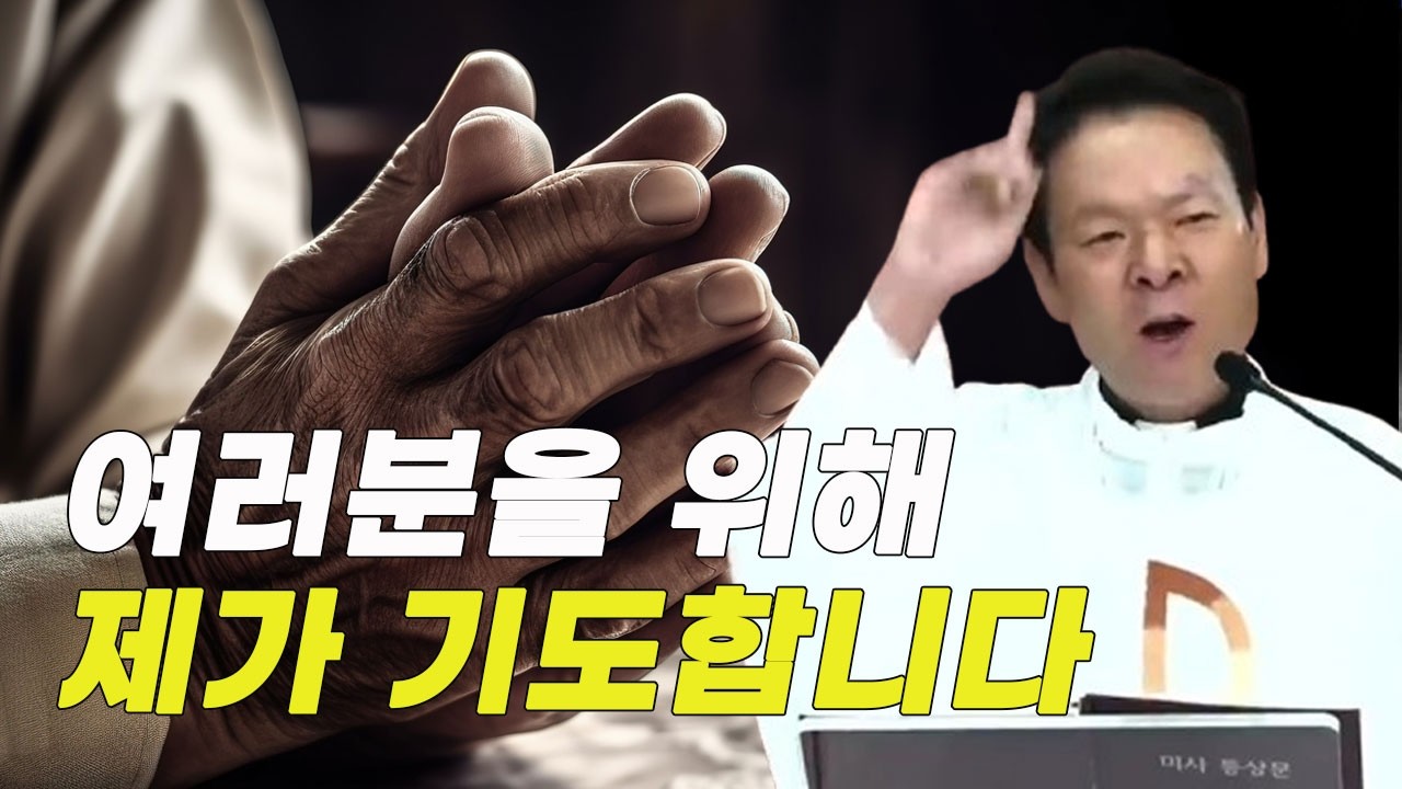 지금 효도하세요, 여러분을 위해 제가 기도합니다