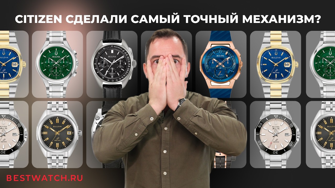 ТОЧНОСТЬ ЧАСОВ СЕКУНДА В ГОД? Мы проверили и были ШОКИРОВАНЫ! Bulova Presicionist