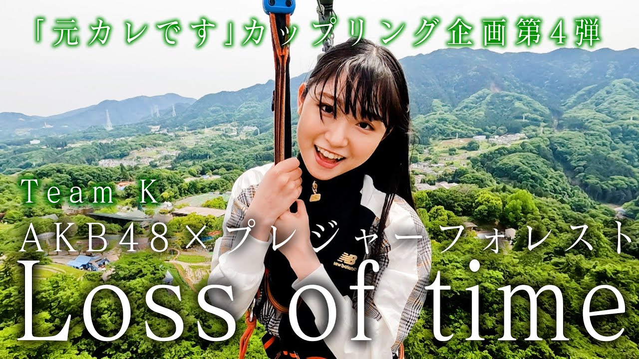 【「元カレです」カップリング】 Loss of time〜無我の境地編〜【完全新作MVシリーズ】