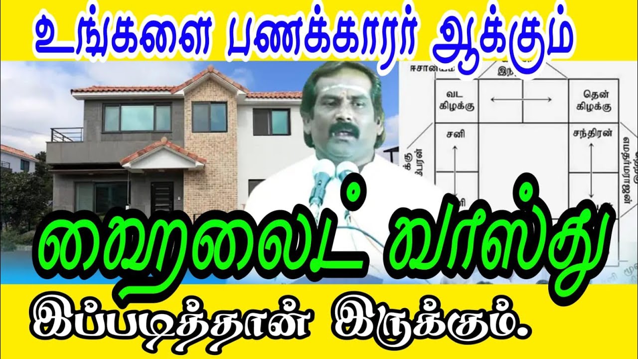 வீடு கட்டும் முன்...மனை வாங்கும் முன்..இதை தெரிஞ்சுக்கனும்.யாரும் சொல்லாத ஹைலைட் வாஸ்து #vasthu