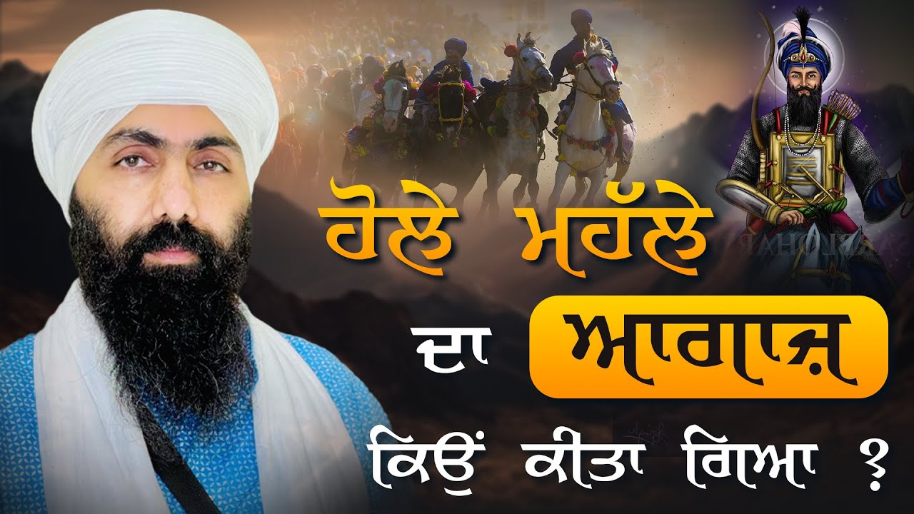 Hola Mohalla | ANANDPUR SAHIB। ਹੋਲਾ ਮਹੱਲਾ || Baba Banta Singh Ji Katha