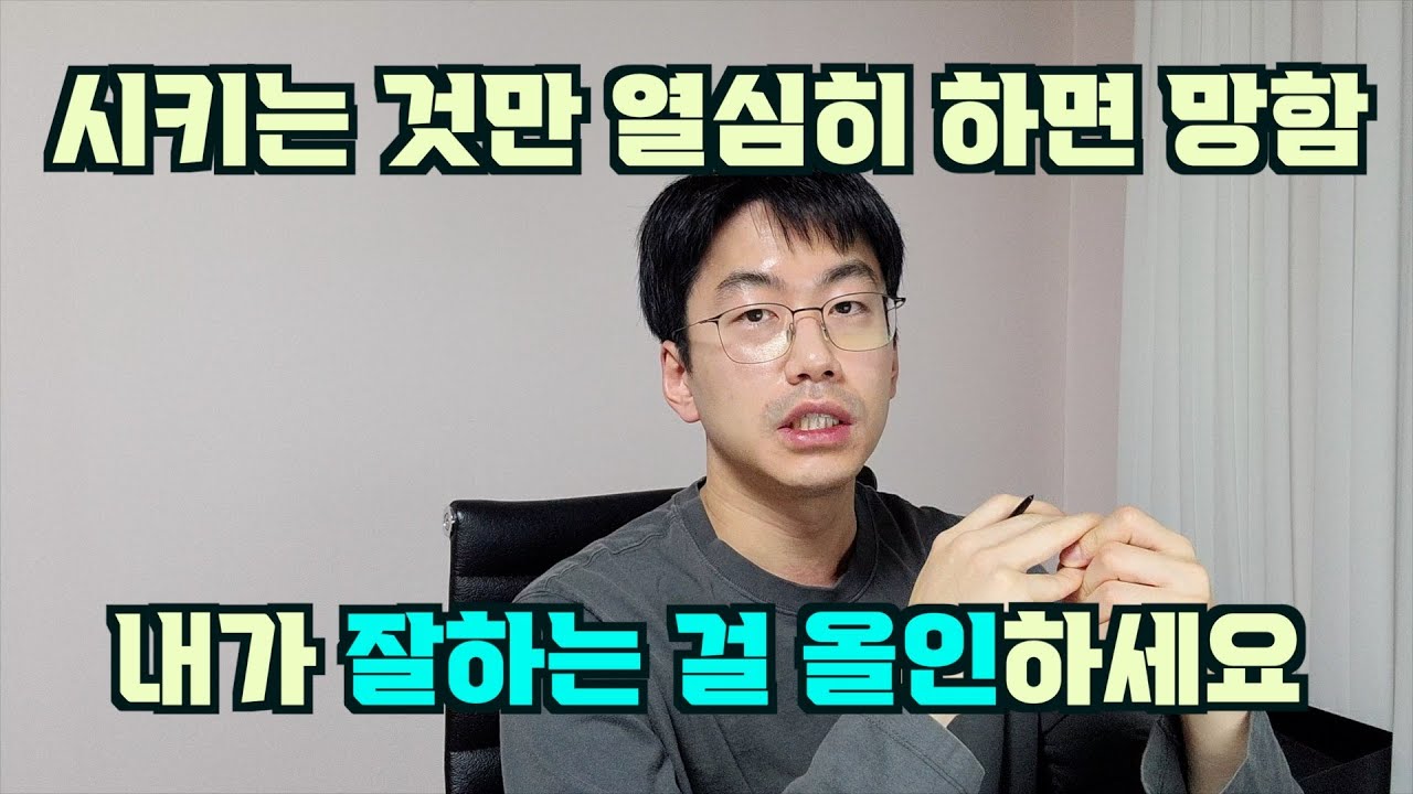 젊은 의대생, 의사분들. 공부 + 잘하는 걸 찾아서. 그것만 하세요.