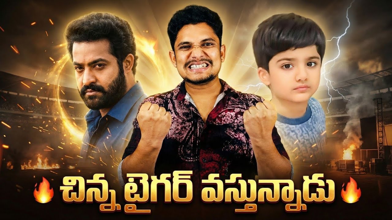 Ntr చిన్న కొడుకు Tollywood Entry ఇవబోతున్నాడు || Jr. Ntr || Bhargav Ram || Rajamouli || Mahesh babu