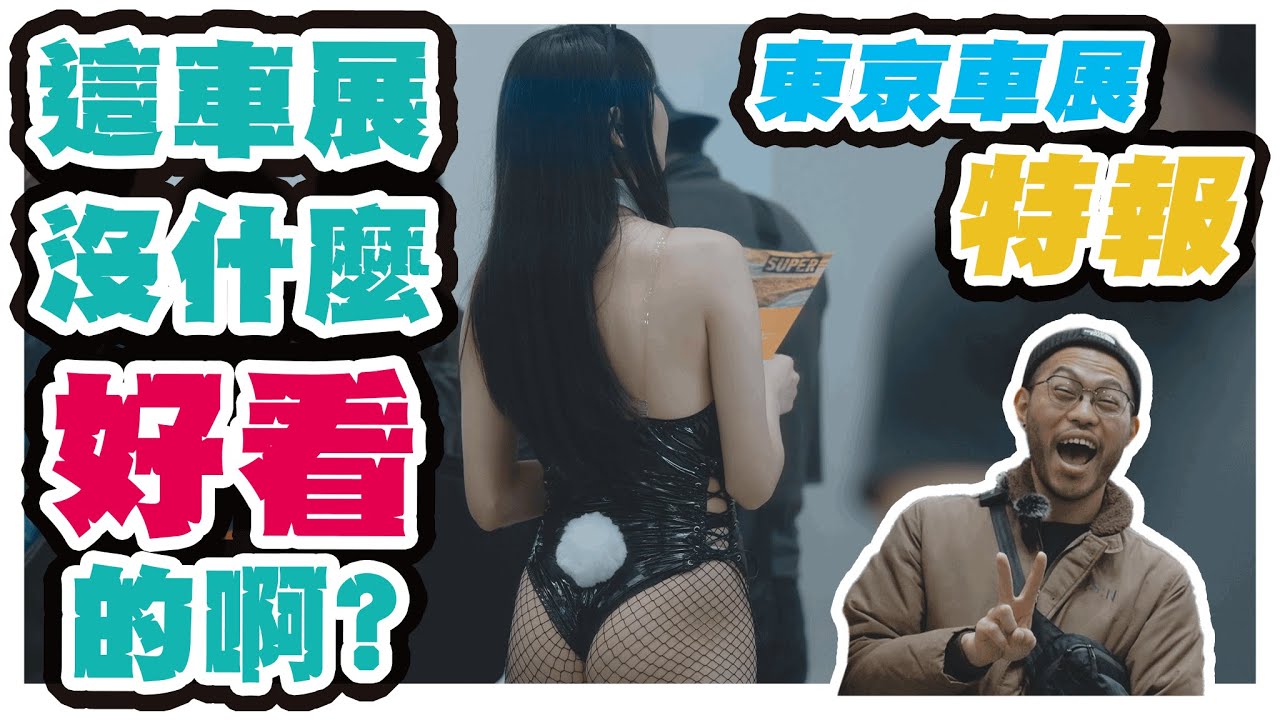 東京車展逛展指南，精華就看這部了 | 東京車展 | Tokyo Bike Show | 大橋謝麥克 | Mike's Channel | 4K UHD