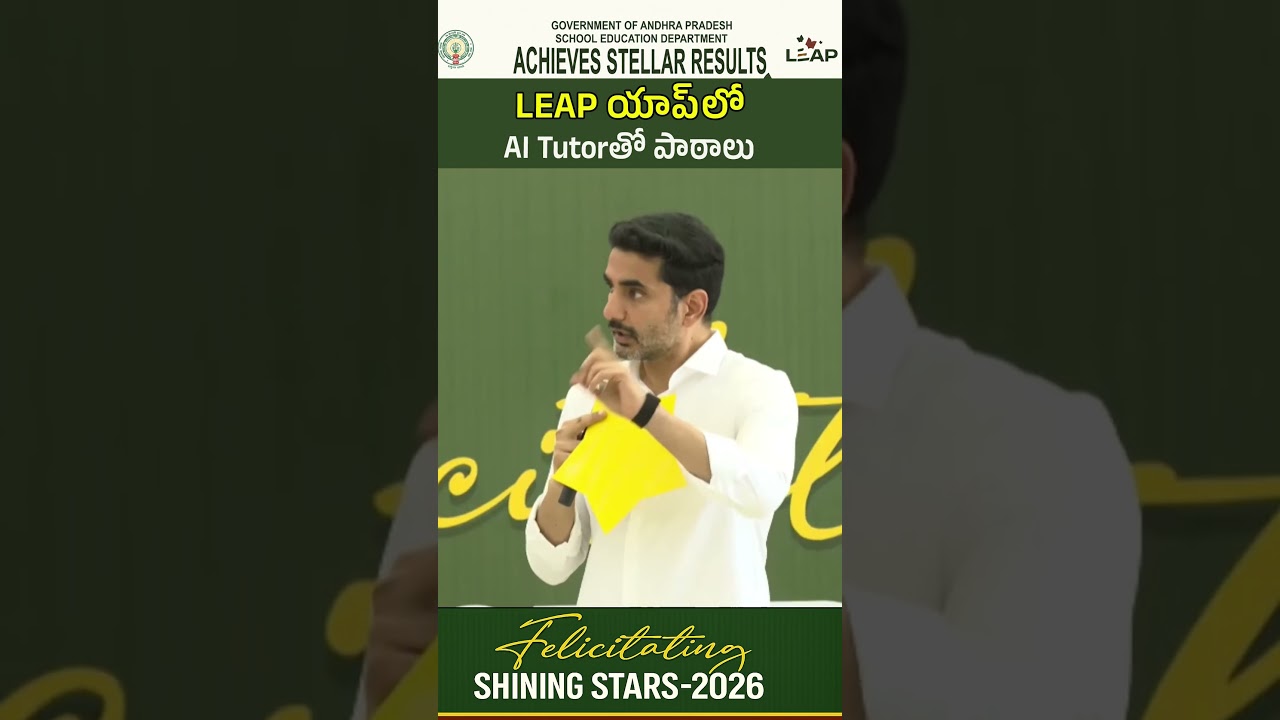 LEAP యాప్ లో AI Tutor తో పాఠాలు | Shining Stars 2026 | Minister Nara Lokesh