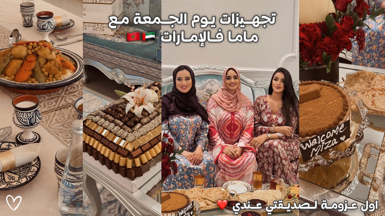 اجواء يوم الجمعة بتقاليدنا فالامارات🇦🇪عزمة ميزا فلوغ لأول مرة عندي❤️خريجة مع ماما و خوتي😍
