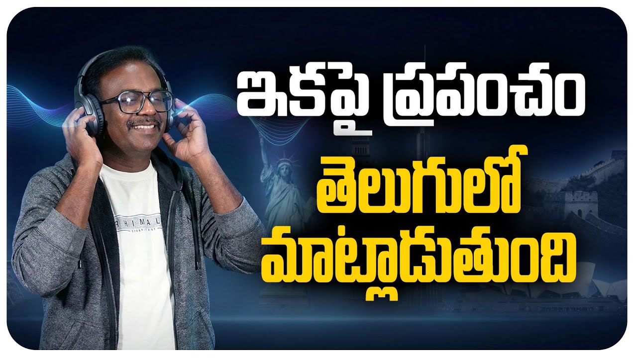 ఇకపై ప్రపంచం తెలుగులో మాట్లాడుతుంది | Google AI Just Killed Language Barriers | Factism