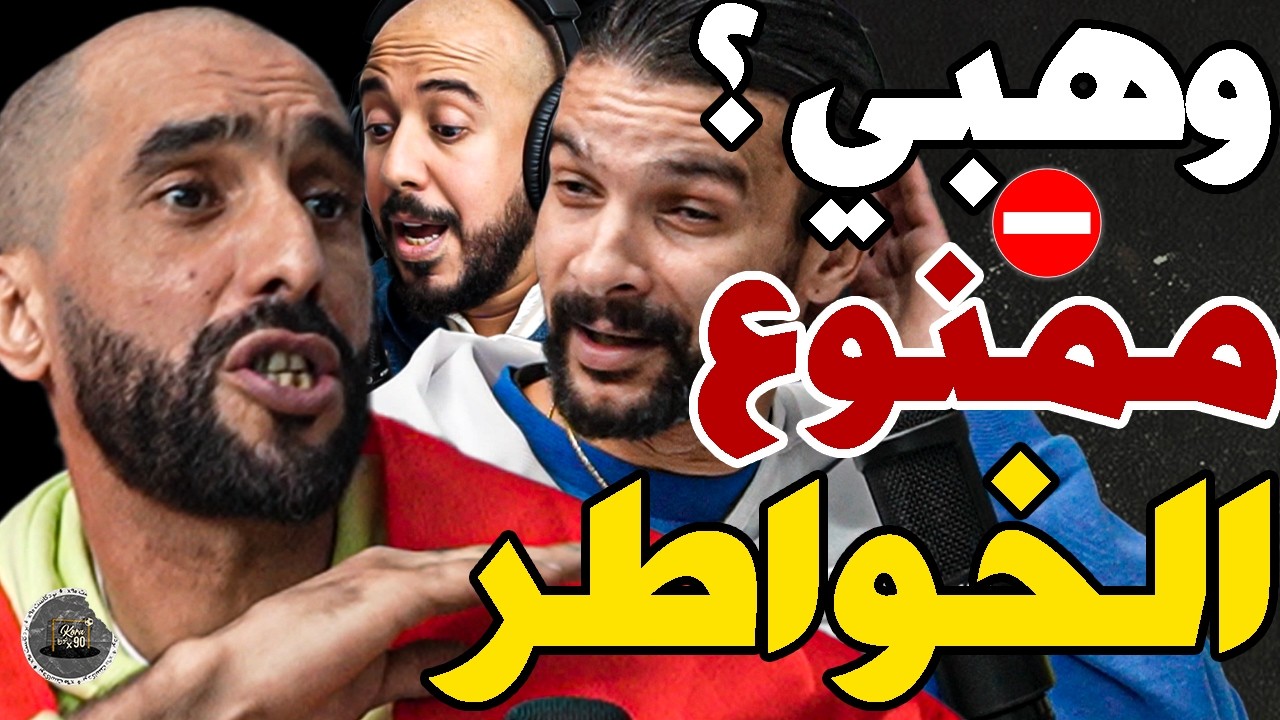 فتاح غيقرع وبورزوق هاجم وهبي وجزائر:أخوماش لا؟على دياز؟حريمات؟صرفق وليد تاني؟مصر؟كأسنا شرف من7ديلكم