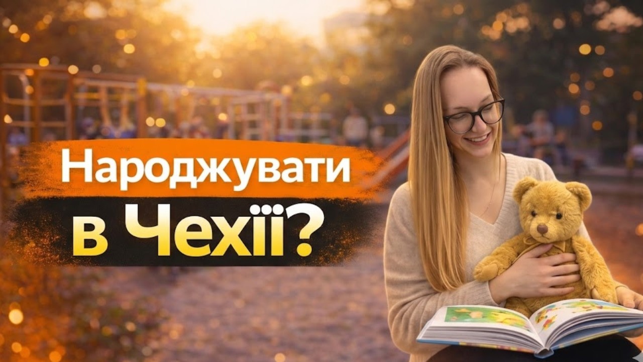Все про пологи в Чехії