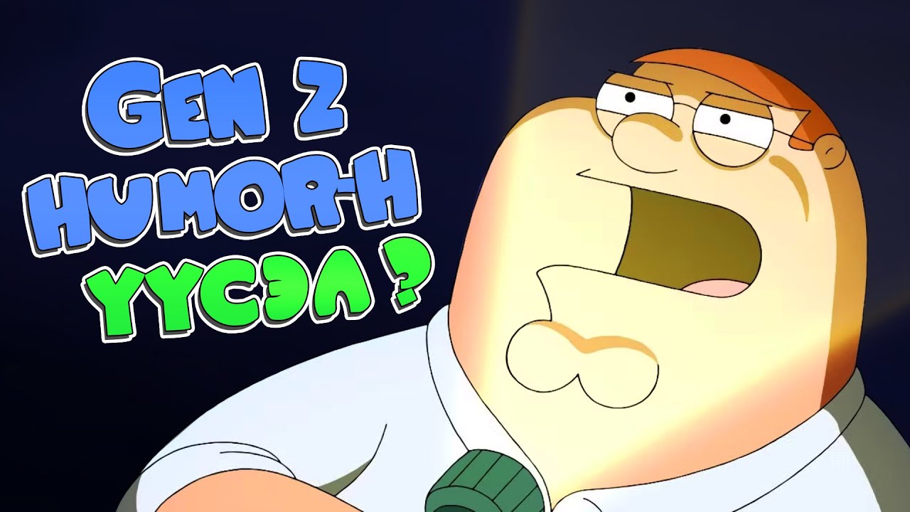 「 FAMILY GUY 」Dark, Edgy, Absurd humor энэ цувралаар танигдсан уу?