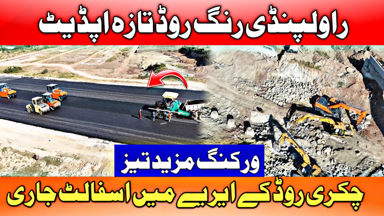 Ring Road Rawalpindi Chakri Interchange | Ring Road Rawalpindi | Rawalpindi Ring Road Latest Update