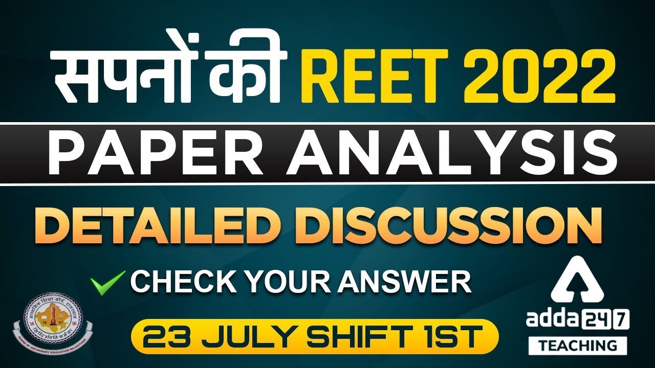 REET Paper Analysis 2022 (23rd July)| REET Level 1 Paper Analysis | REET Answer Key 2022