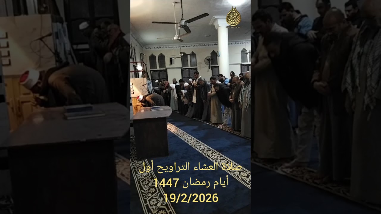صلاة العشاء التراويح أول أيام رمضان 1447 من مسجد السيدة عائشة رضي الله عنها 