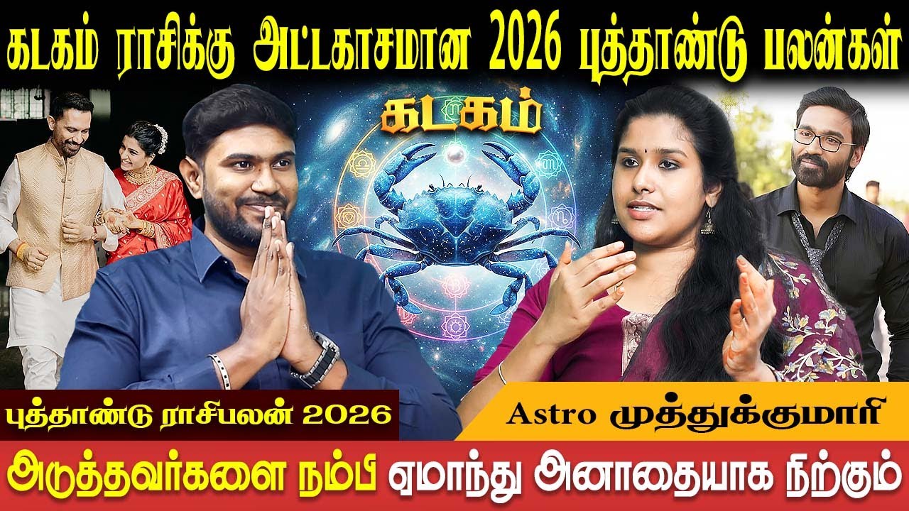 கடகம் ராசி புத்தாண்டு பலன்கள் - 2026 | Kadagam New Year | Astro Muthukumari | Bakthi Plus