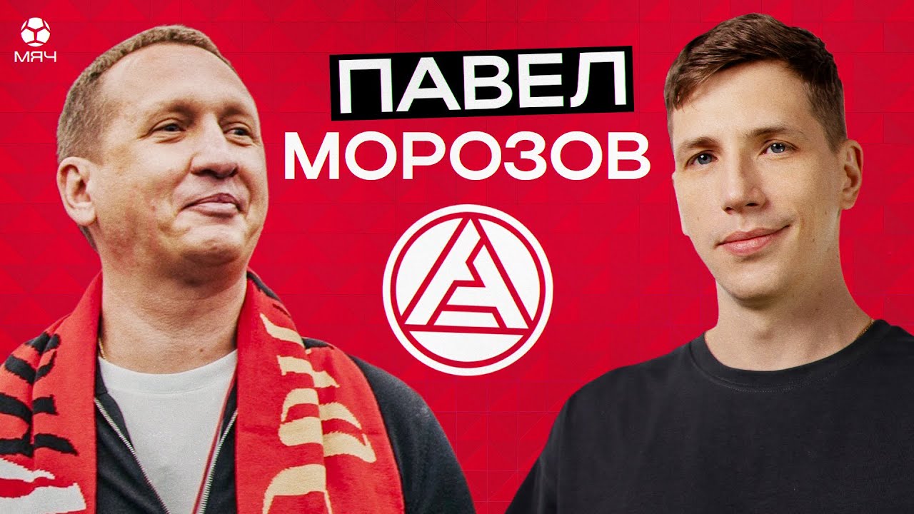 &laquo;Мы планируем быть лидерами&raquo; | Павел Морозов &ndash; о развитии и целях ФК &laquo;Акрон&raquo; 