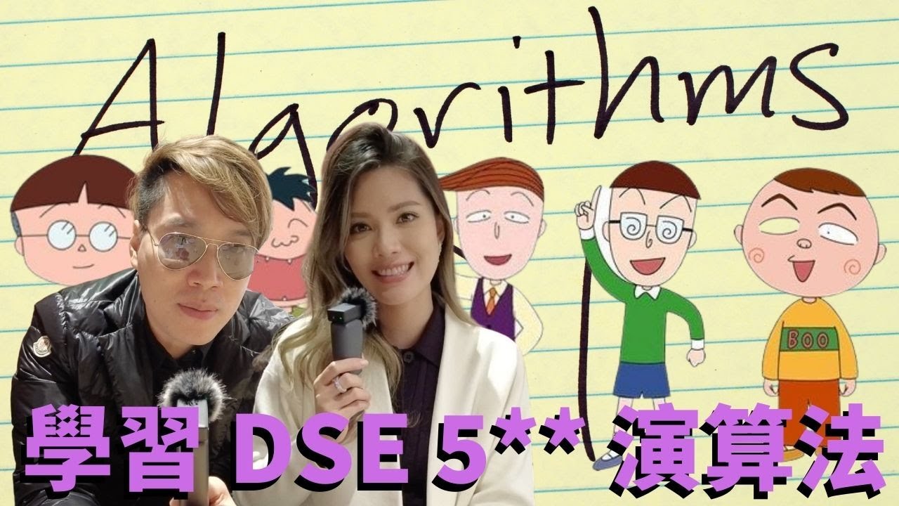 鏗鏘補習 | DSE補習騙局 : 全港第一DSE 5**演算法 Algorithm | 全港第一 622分 御用課程 | IG: @krislaudse | DSE全港最高5**率英語教學碩士導師