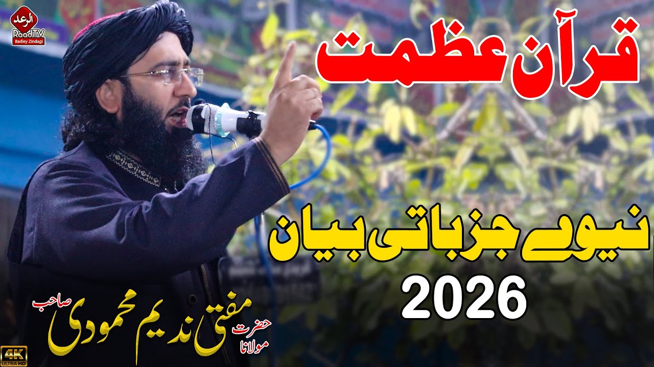 حضرت مولانا مفتی ندیم محمودی صاحب نیو جزباتی بیان 2026 ||  Mufti Nadeem Mahmoodi Jazbati Bayan 2026