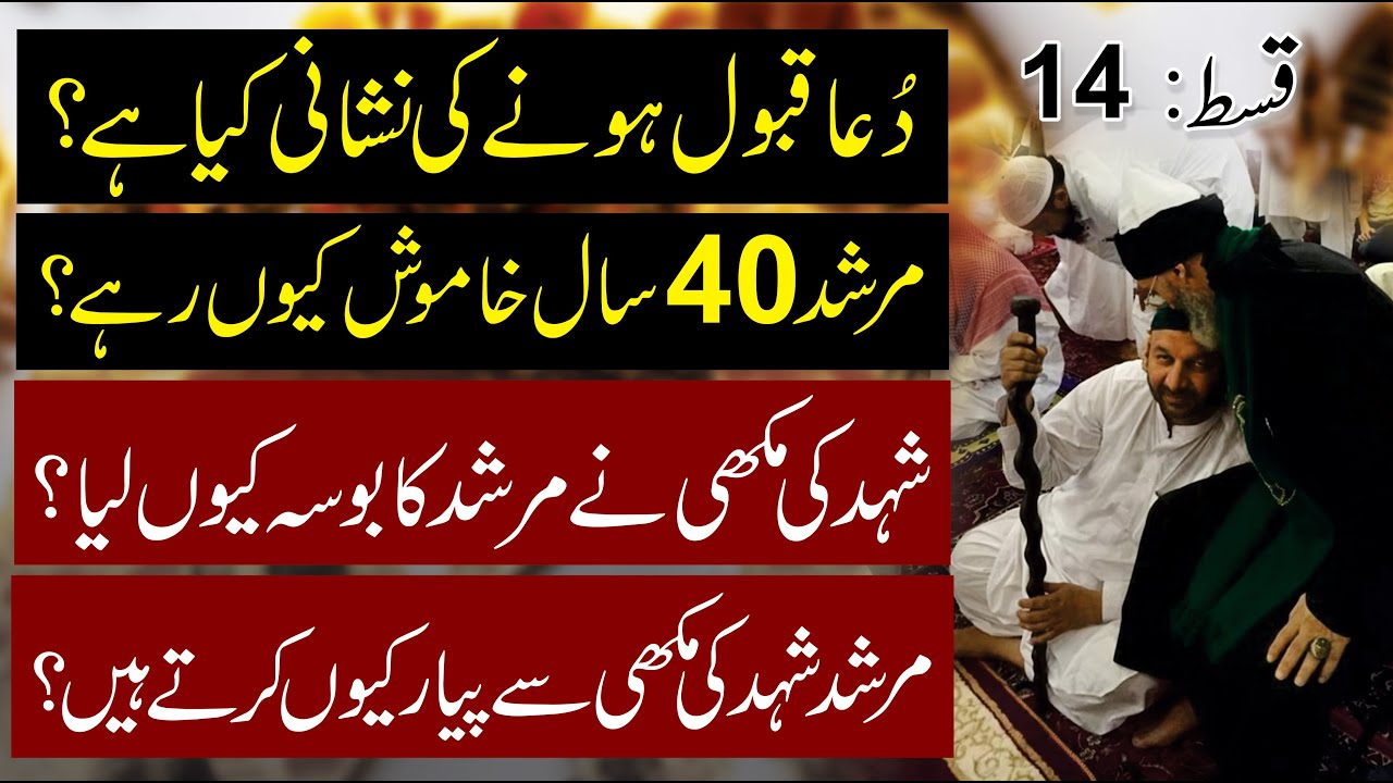 Dua Kabool Hone Ki Nishani | 40 Saal Khamoshi | Sunnat | Syed Irfan Ahmad Shah Nanga Mast Majzoob