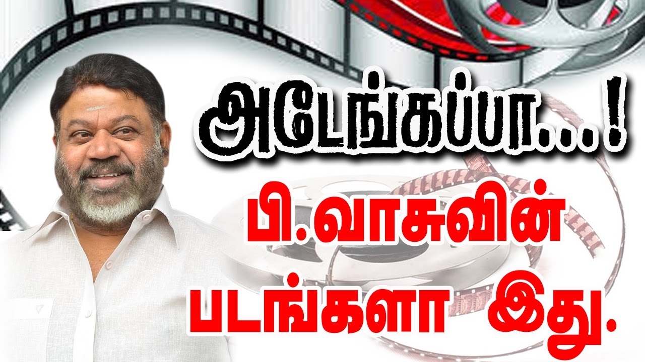 Director P.Vasu Given So Many Hits For Tamil Cinema | List Here With Poster.