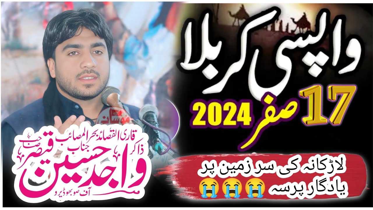 Zakir zawar wajid hussain qaiser ll yadgar majlis aza wapsi karbala at larkana 