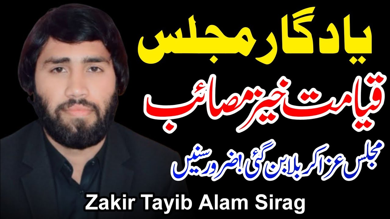Zakir Tayyab Siraj Allam | 17 Feb 2026 | Markazi Imam Bargha Hussainia Nawankot 