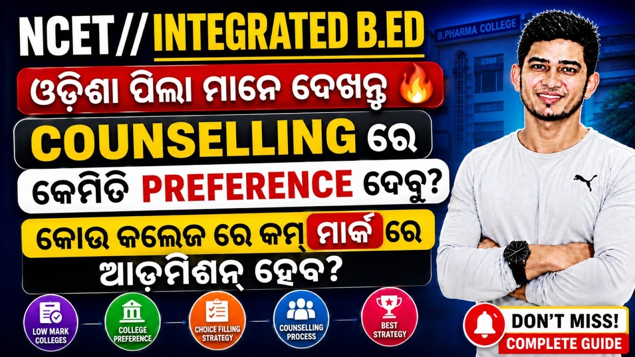 NCET //INTEGRATED B.ED //BEST PREFERENCE ORDER//BSC B.ED//BA B.ED