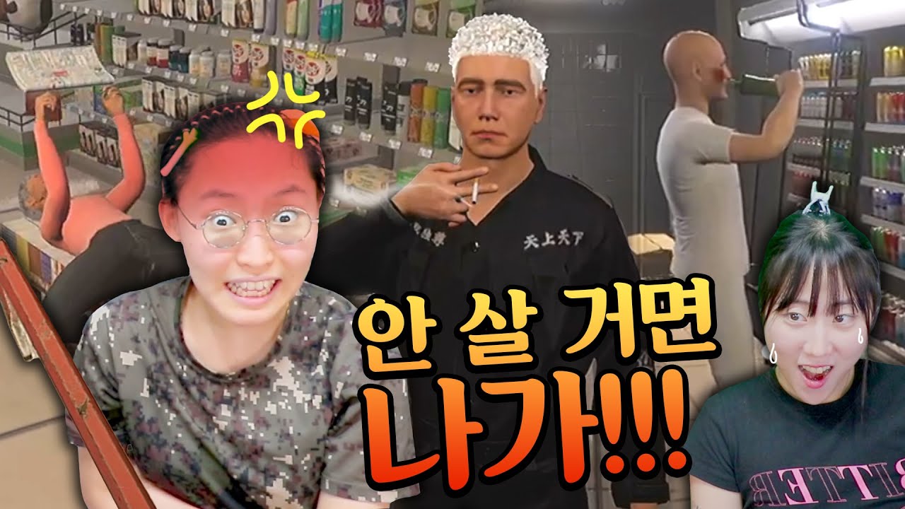 손님보다 진상이 훨씬 더 많은 편의점 알바하기