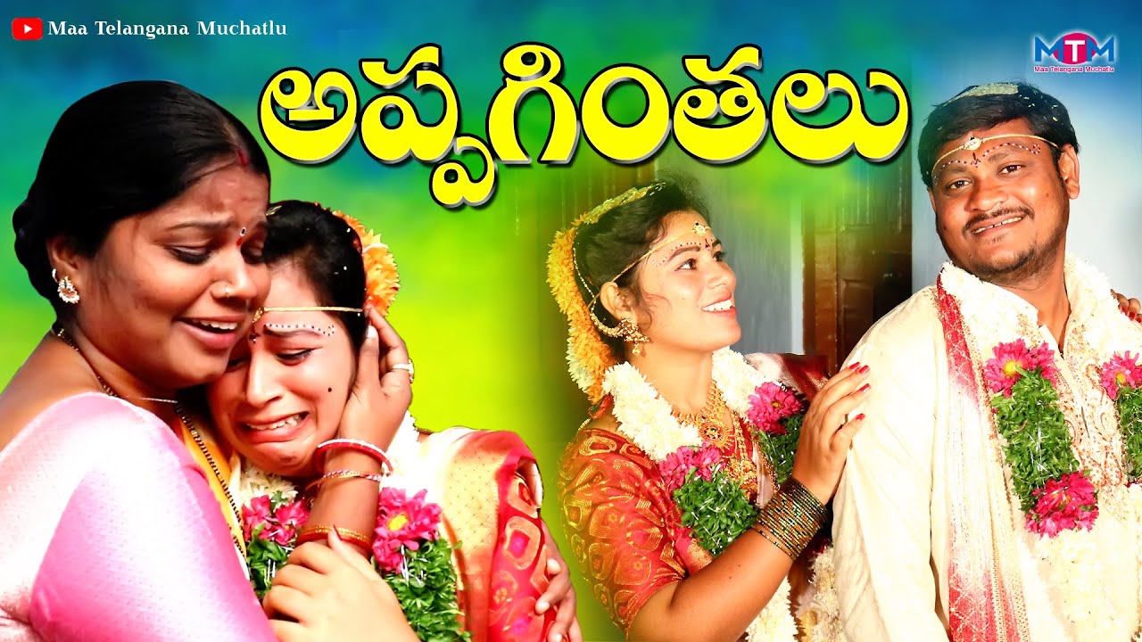 అప్పగింతలు | APPAGINTHALU MOST EMOTIONAL SHORT FILM 2023 | SHANKAR GOUD | RAVALI | MTM