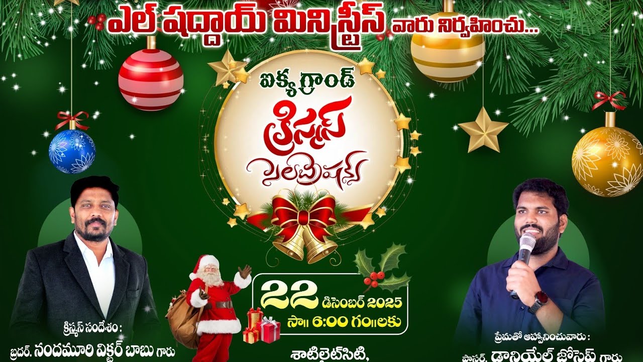 EL-SHADDAI MINISTRIES is live! grand chirstmas of esmi pastor.nadamuri victor babu pastordaniel