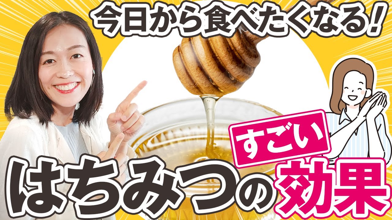 はちみつのお腹に対する効果がすごい