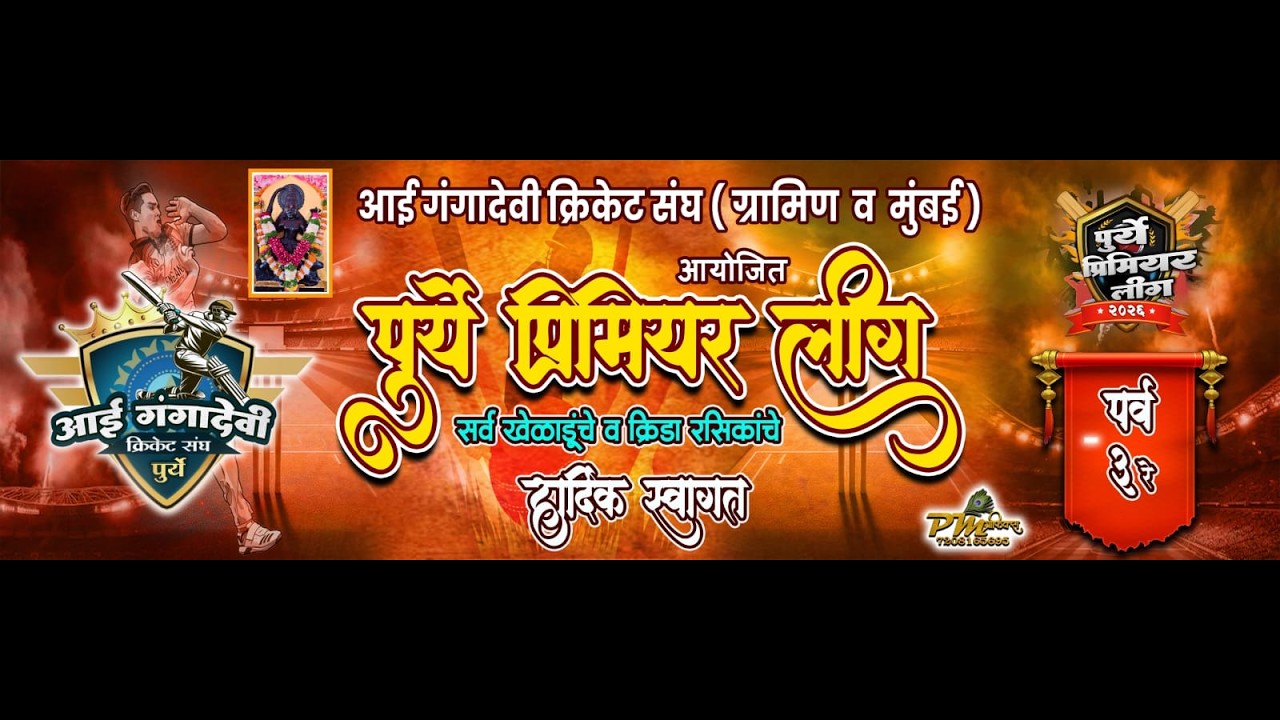 पुर्ये प्रीमियर लीग २०२६ || Day 1 || Purye Primier League 2026
