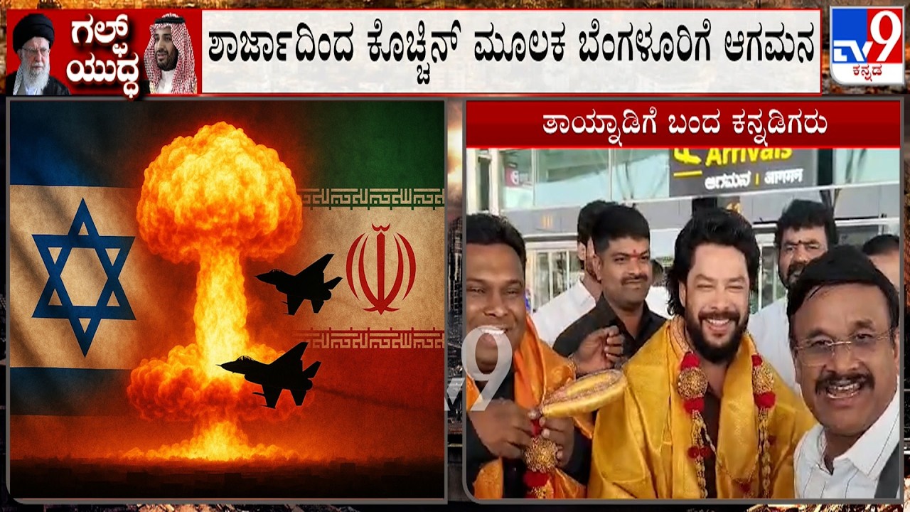 US-Israel-Iran War: ಅರಬ್ ರಾಷ್ಟ್ರಗಳ ಅಮೆರಿಕ ನೆಲೆ ಮೇಲೆ ಇರಾನ್ ದಾಳಿ! ದುಬೈನಿಂದ 50 ಮಂದಿ ಕನ್ನಡಿಗರು ವಾಪಸ್!