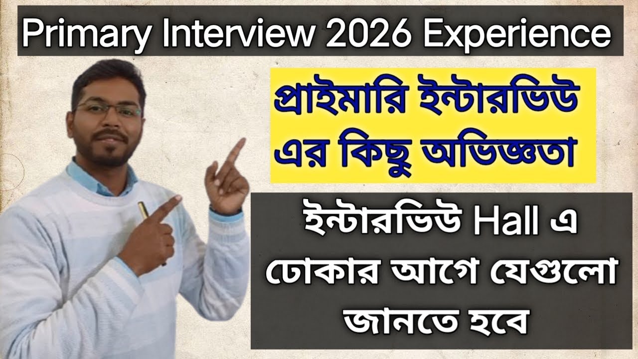 প্রাইমারি অভিজ্ঞতা ২০২৬ বিস্তারিত / Primary Interview Experience 2026 #primaryinterview 