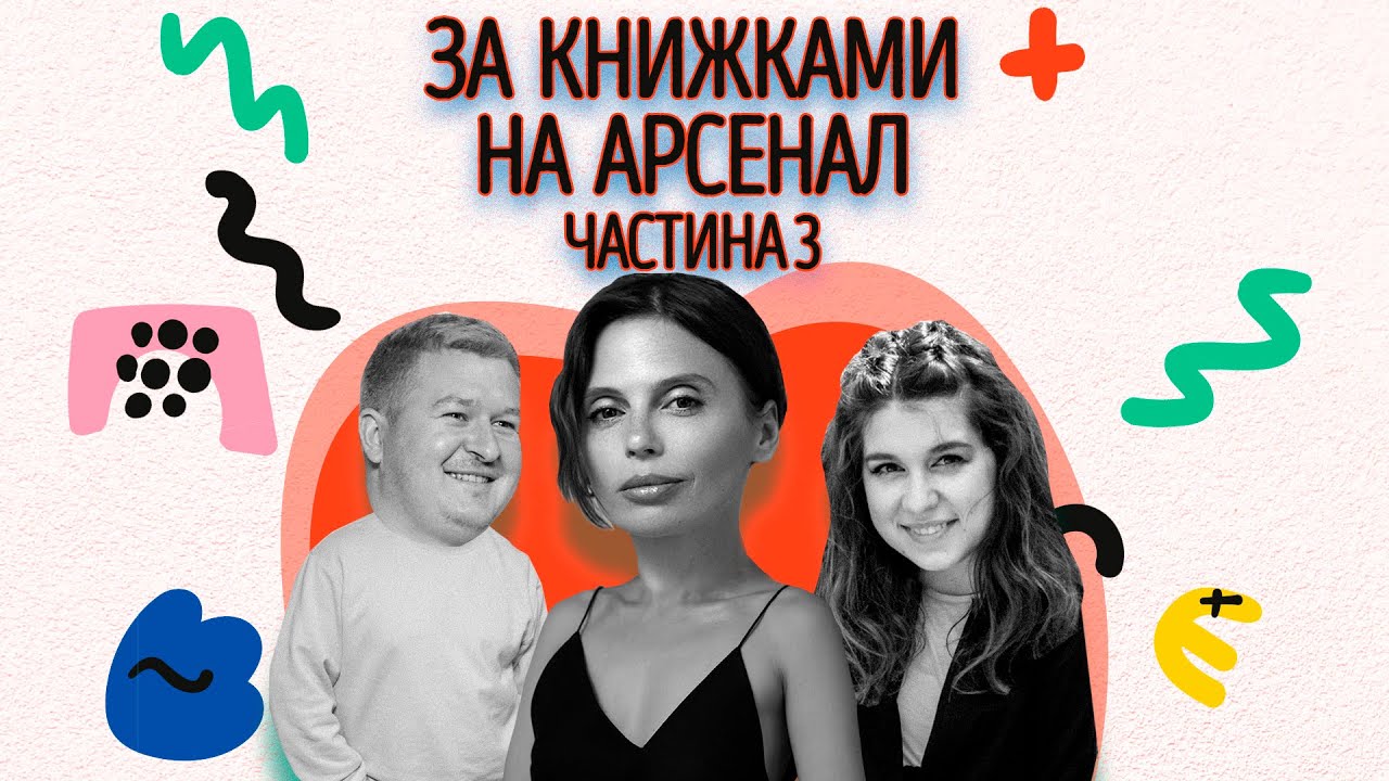 Ірена Карпа, видавництво «Видавництво» та що ми встигли купити на Книжковому Арсеналі
