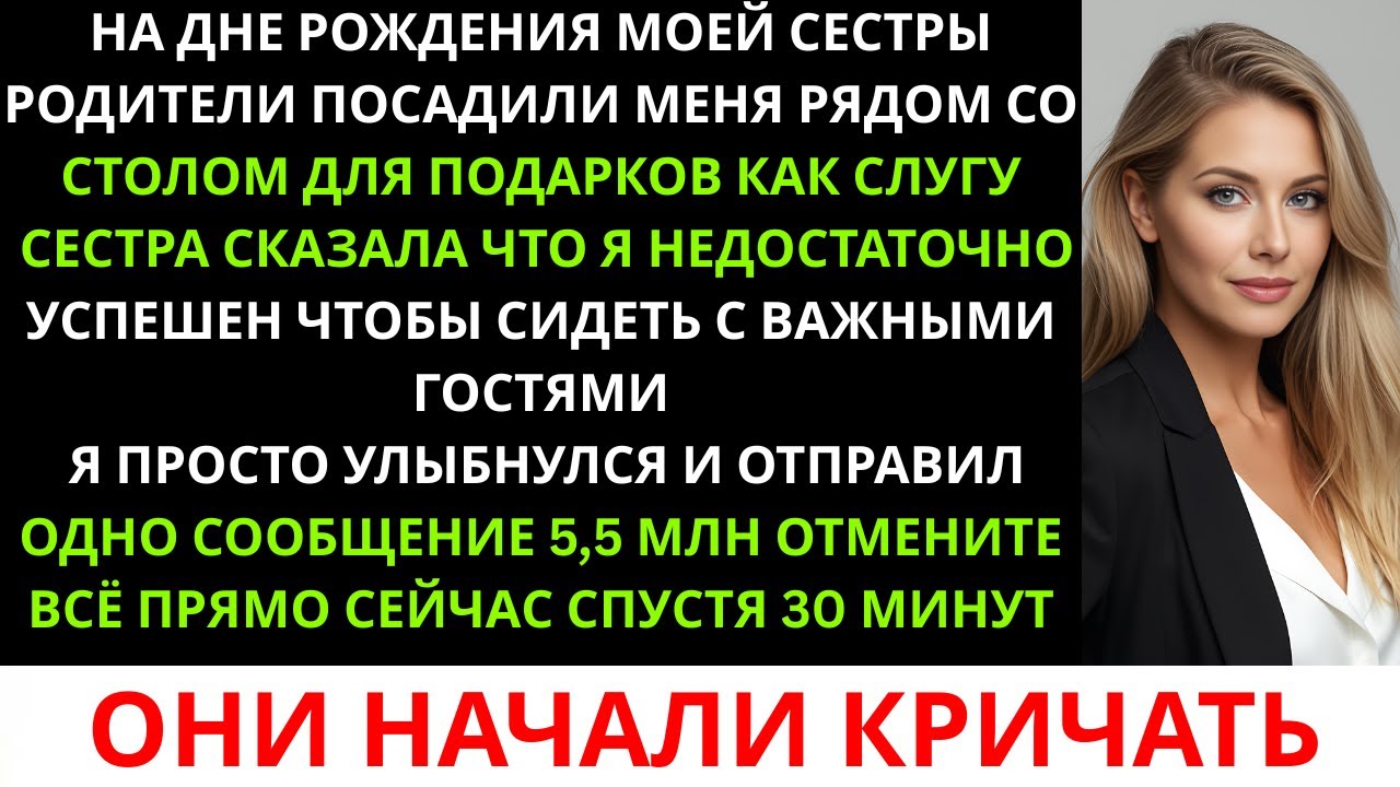 «На семейном празднике родители посадили меня рядом со столом для подарков, как служанку ...