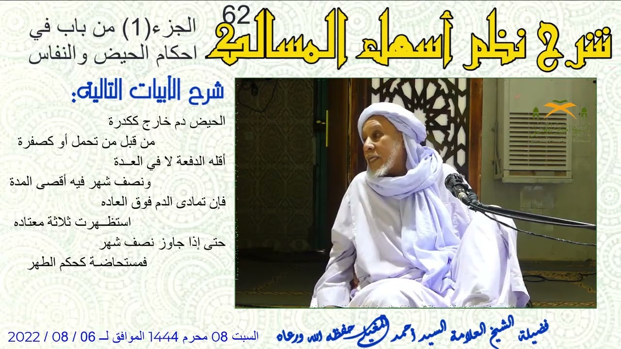 أسهل المسالك باب الحيض