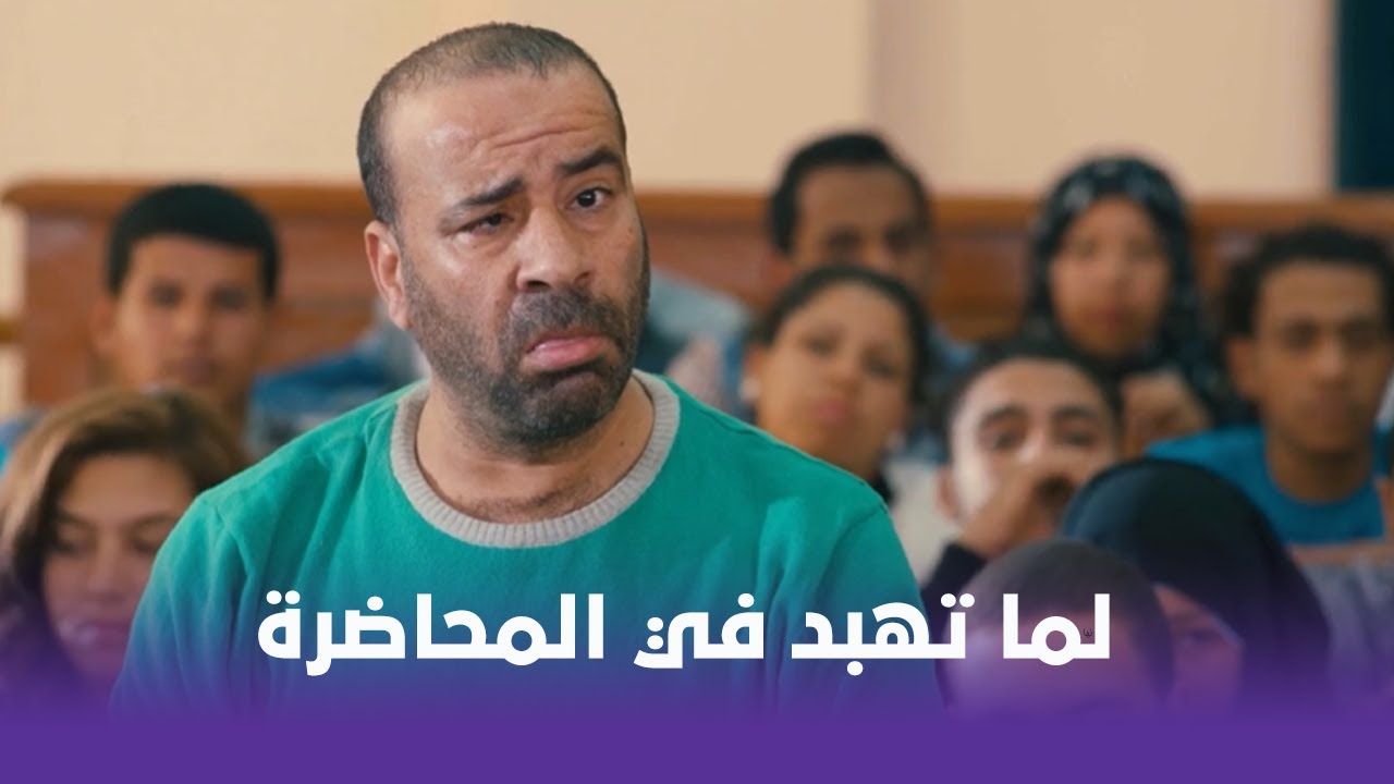 تتح | لما تتسأل فجأة وأنت في المحاضرة وتقرر تهبد !! 🤣