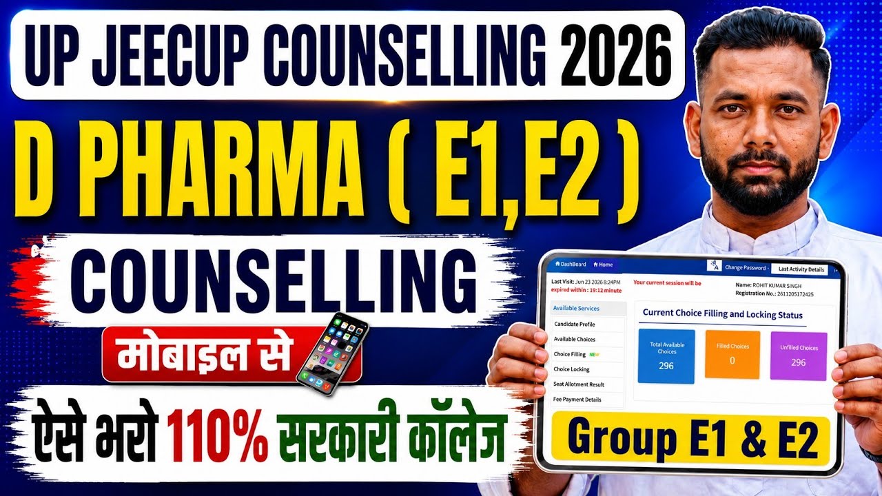 Jeecup Counselling 2026 Kaise Kare D.Pharma || Jeecup Counselling 2026 Kaise Kare Group E 