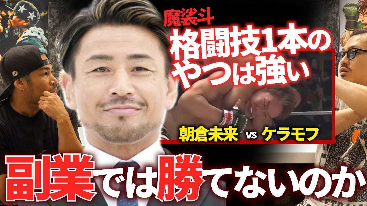 「格闘技1本」が正解なのか