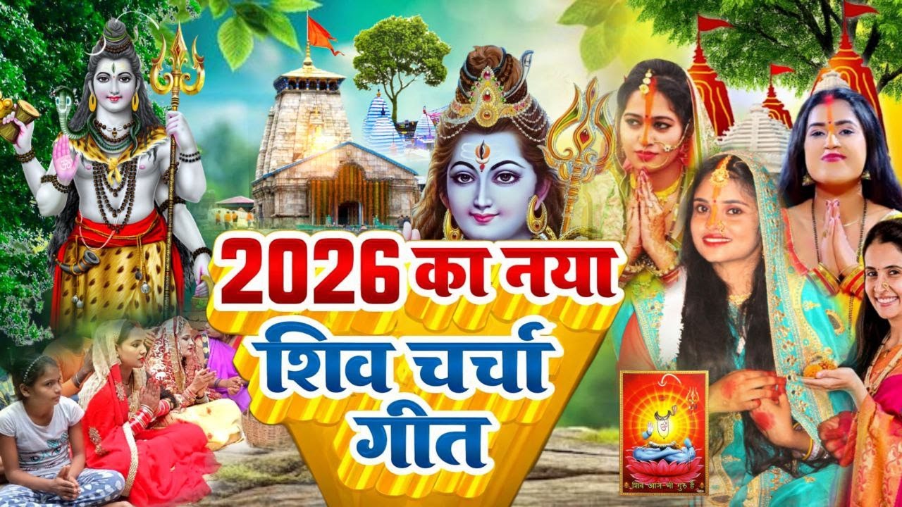 गुरु के ज्ञनवा कमाल कईले Kiran Maurya | JUCKBOX | shiv charcha geet | shivcharcha bhajan shivcharcha