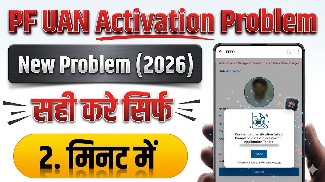 Resident Authentication Failed Biometric Error | PF UAN Activate Problem 2026