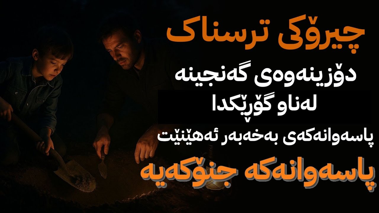 چیرۆکی ترسناک، دەرگای دۆزەخ