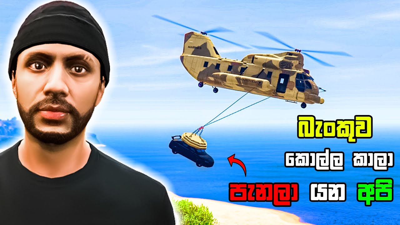 සල්ලි තමයි ඕනි 🤑 | GTA  V | PT 02