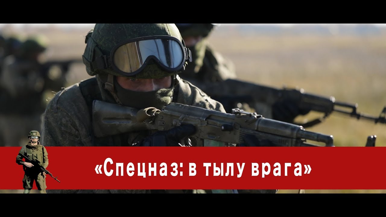 &laquo;Часовой&raquo;: &laquo;Спецназ: в тылу врага&raquo;