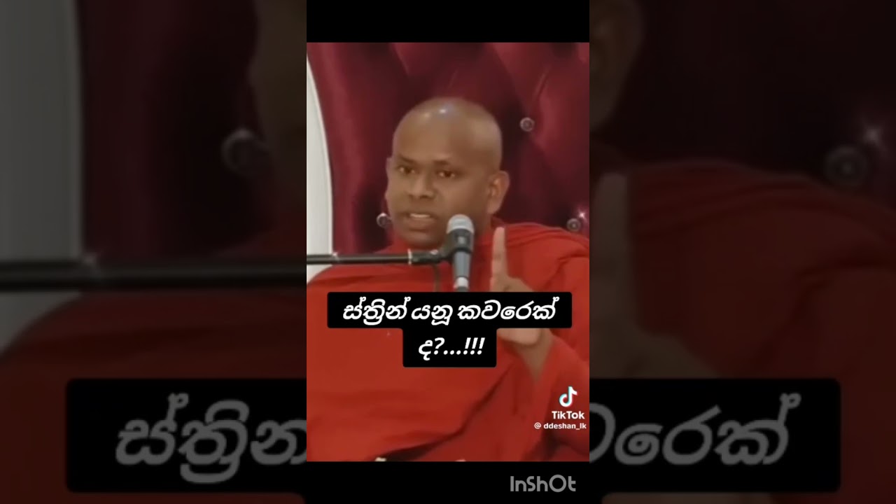 ස්ත්‍රින් යනු කවරෙක් ද